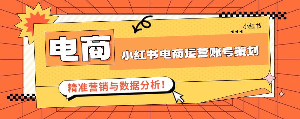 2025北京热门三大新媒体电商运营培训机构一览top排名